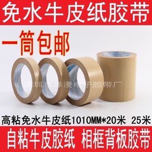 25M 高粘不起翘2CM宽20MM 免水牛皮纸胶带 棕色封箱带牛皮胶布