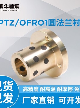 OFR01 含油圆法兰铜套 石墨自润滑轴承 无油衬套MPTZ 内径35  50