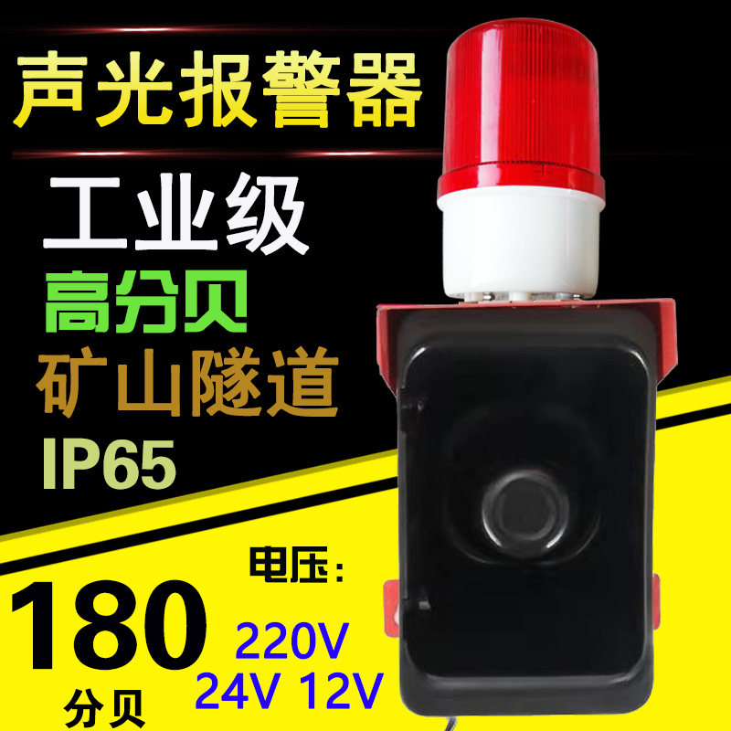 工业级声光报警器大功率180分贝喇叭行车起重机船用码头220V24V