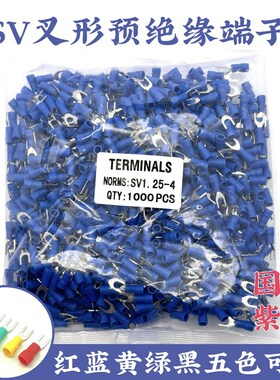 国标紫铜SV1.25-4S叉形U型1-3.2预绝缘2-4冷压端子5.5-4/6加厚Y型