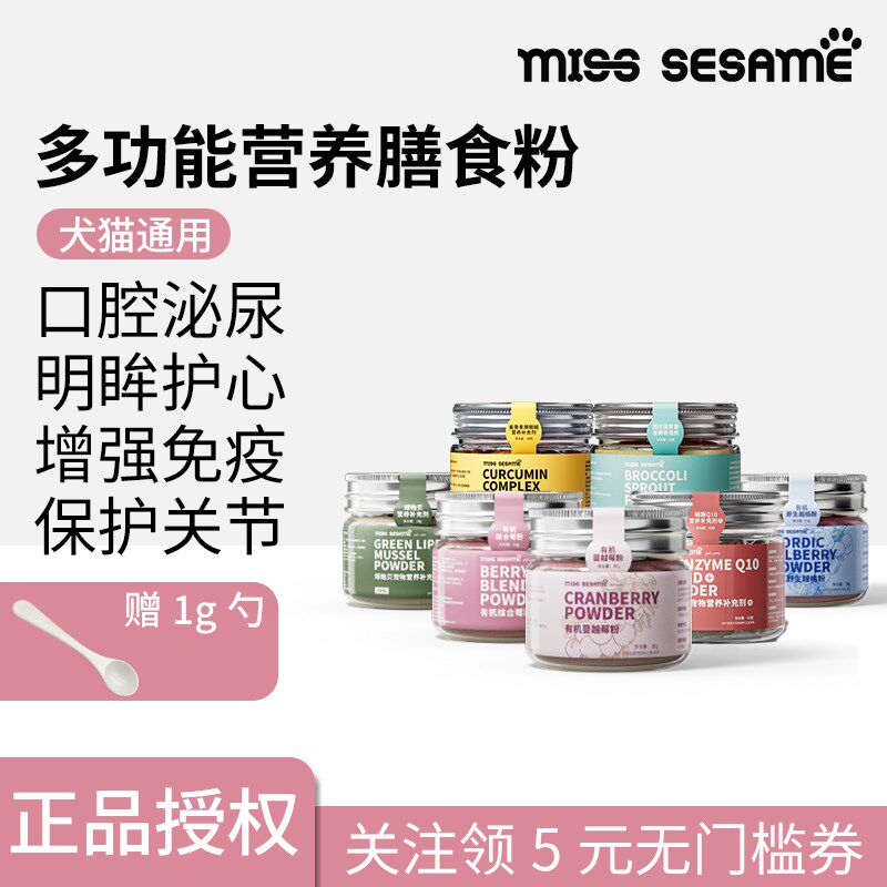 西思米蔓越莓粉猫咪狗狗蘑菇菌菇粉泌尿关节宠物通用营养姜黄