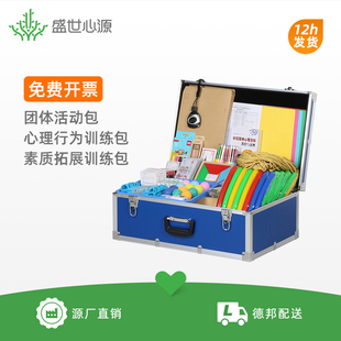 团体活动包团建训练箱心理行为辅导箱器材素质拓展团队游戏道具箱