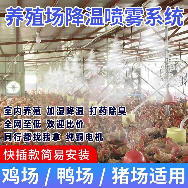 养殖场高压喷淋系统鸡鸭牛猪场消毒除臭降温加湿垃圾站喷雾机,机械设备,空气净化设备,淘宝优惠券,粉丝福利购,淘宝优惠卷