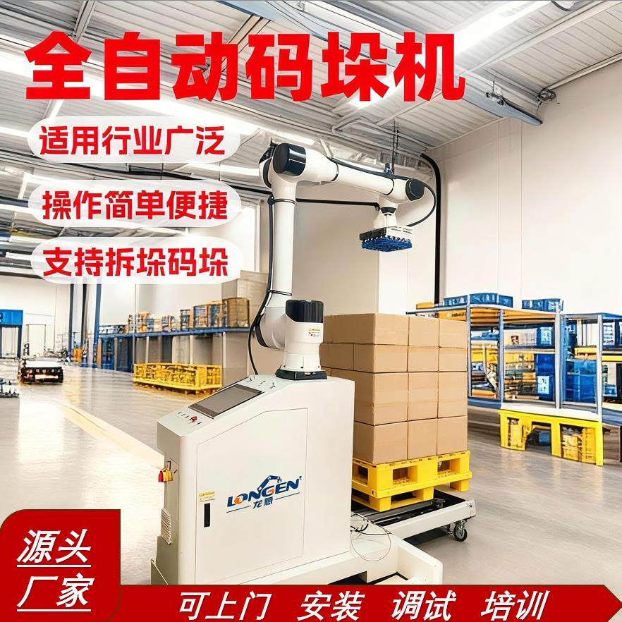 【厂家直销】码垛机器人 食品化工行业专用码垛机 免费编程调试,五金/工具,服务机器人,淘宝优惠券,粉丝福利购,淘宝优惠卷
