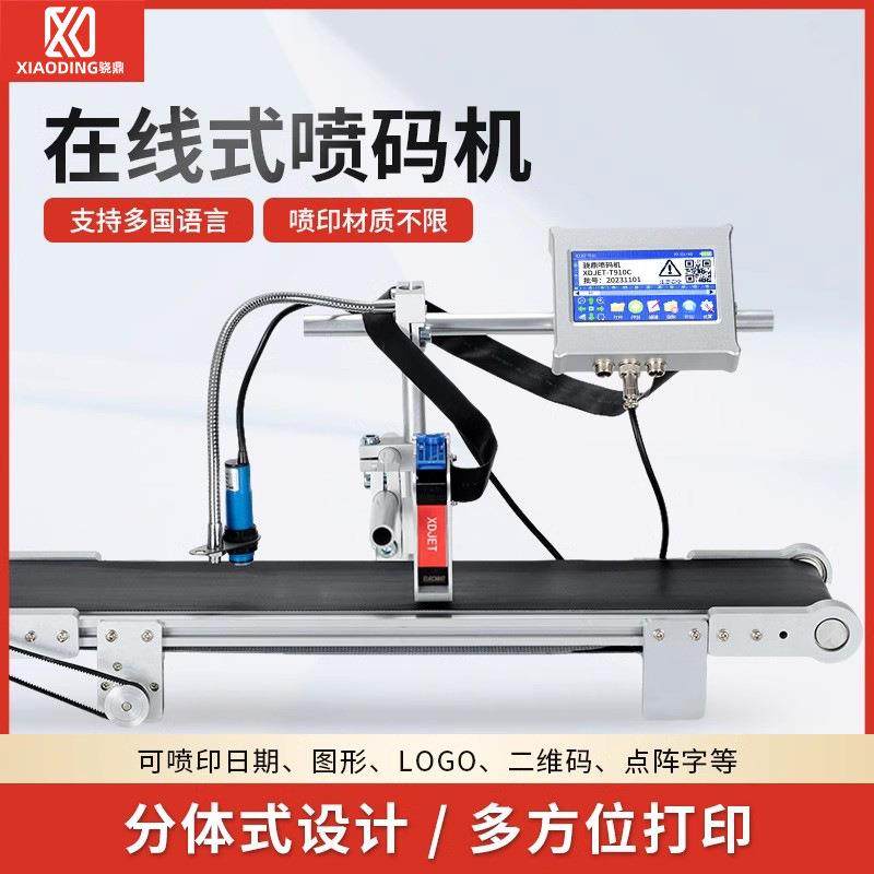 骁鼎在线喷码机全自动生产日期批号二维码智能流水线喷码机打码机,五金/工具,PLC,淘宝优惠券,粉丝福利购,淘宝优惠卷