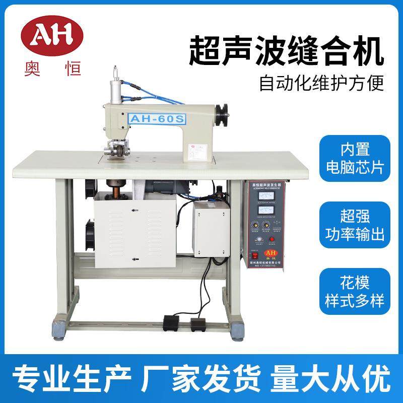 全新超声波AH-602Q无纺布过滤袋缝纫设备,生活电器,缝纫机/缝绣一体机,淘宝优惠券,粉丝福利购,淘宝优惠卷
