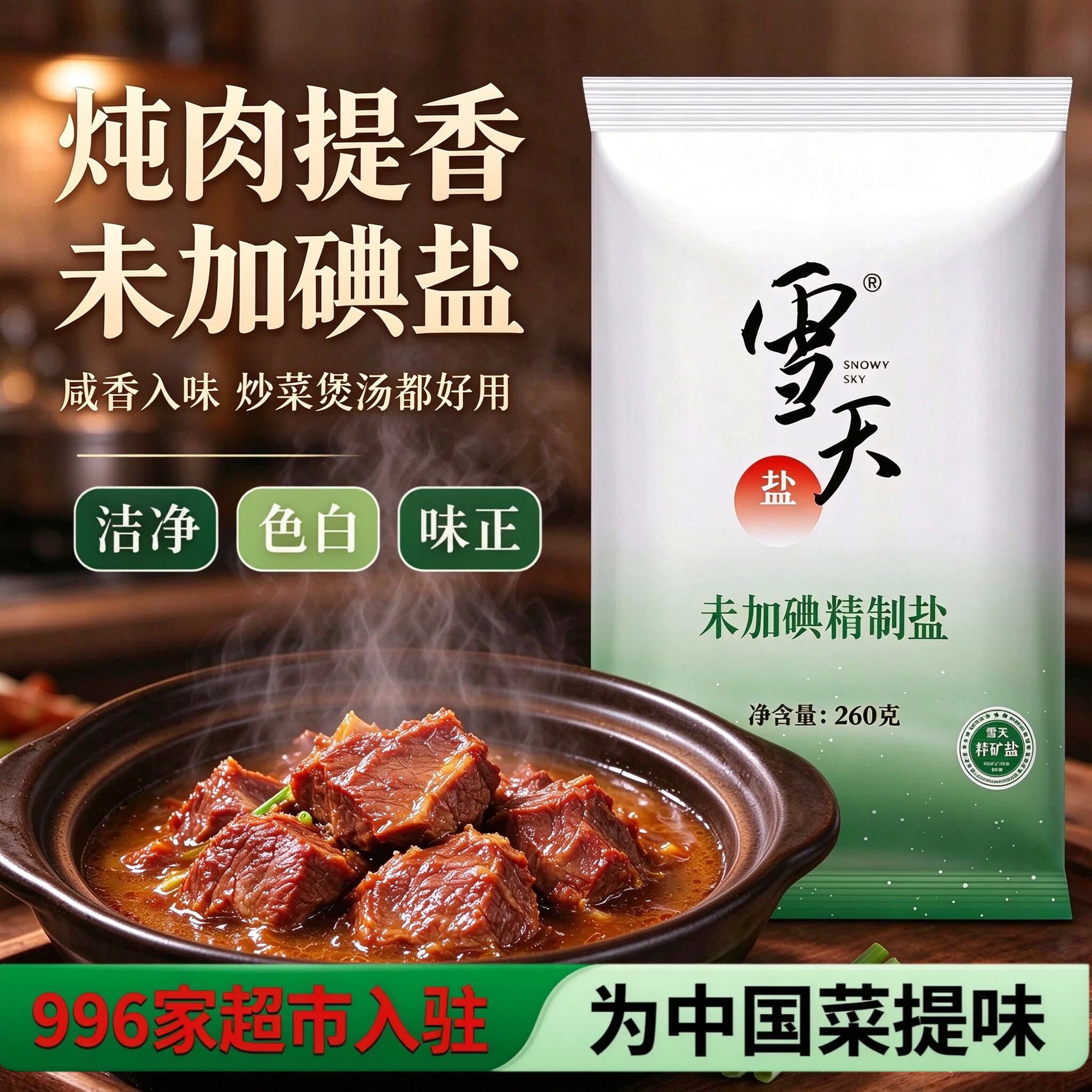 雪天无碘盐食用盐甲状腺专用家用未加碘食盐260g井盐食用矿盐岩盐