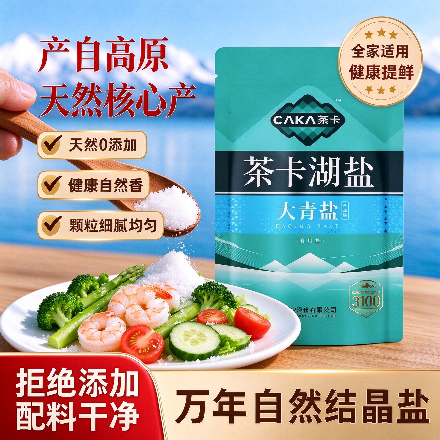 茶卡大青盐320g*10袋湖盐不加碘食用盐青海湖盐食用盐家用细盐