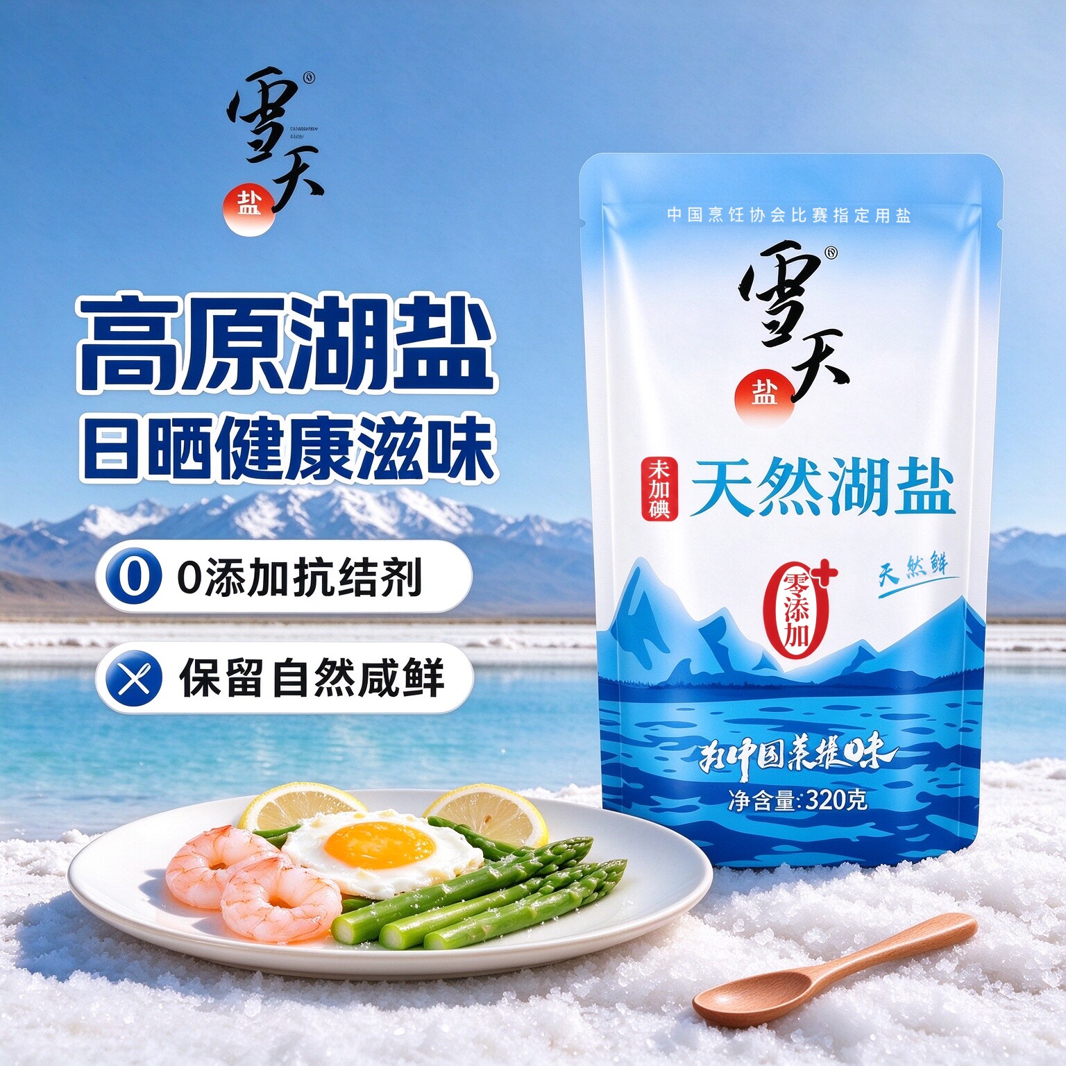 【零添加】雪天青海湖盐家用未加碘食用盐320g甲状腺无碘盐整箱装