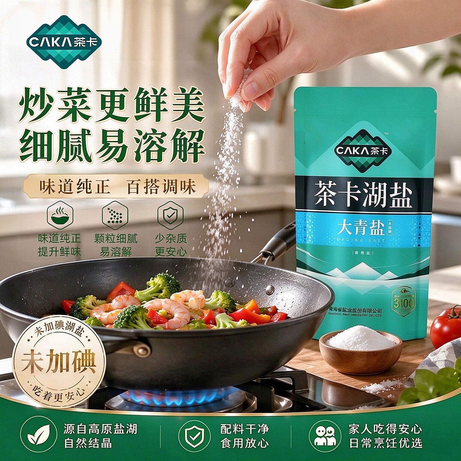 茶卡湖盐大青盐320克无碘盐生态盐不加碘食盐炒菜提鲜家用食用盐