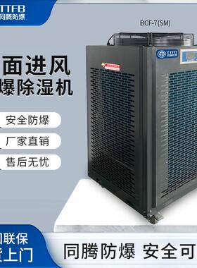 三面高效除湿机BCF-7(SM)喷漆房专用抽湿机电子厂仓库防潮除湿机