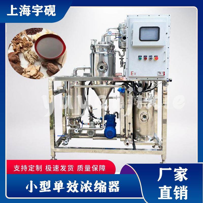 直供不锈钢单效外循环浓缩器 提取液蒸发浓缩器 果汁饮料浓缩设备,工业油品/胶粘/化学/实验室用品,蒸发仪/蒸发器,淘宝优惠券,粉丝福利购,淘宝优惠卷