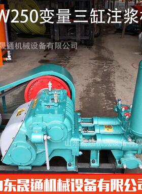 BW250注浆泵 三缸往复式可挂挡变量注浆泵 隧道加固活塞式注浆机