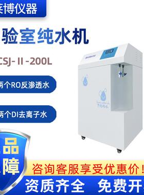 BIOBASE博科一级去离子水RO反渗透水SCSJ-Ⅱ-200L实验室纯水机