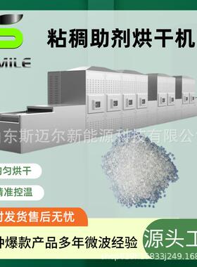 30kw微波烘干设备 粘稠助剂干燥水泥外加剂脱水引气剂烘干机