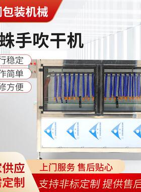厂家供应吹干机 烘干机 玻璃瓶 白酒瓶烘干机 全自动蜘蛛手吹干机