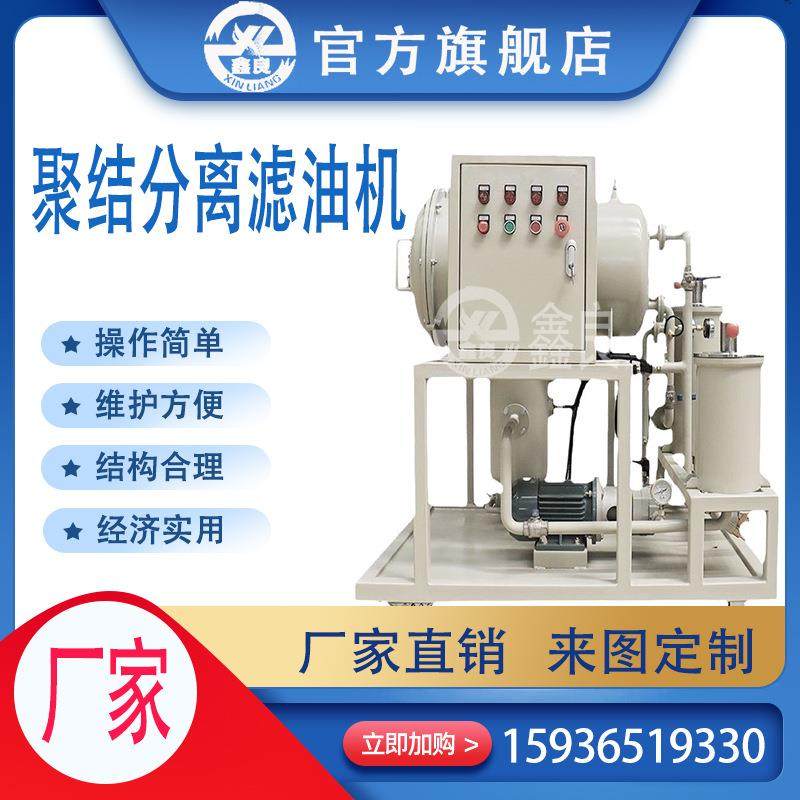 聚结分离滤油机 聚结脱水式滤油机 防爆真空注油机 聚结过滤,五金/工具,其他机械五金,淘宝优惠券,粉丝福利购,淘宝优惠卷