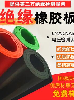绝缘垫高压绝缘胶垫绝缘橡胶垫抗击穿10kv绝缘地垫绝缘橡胶板