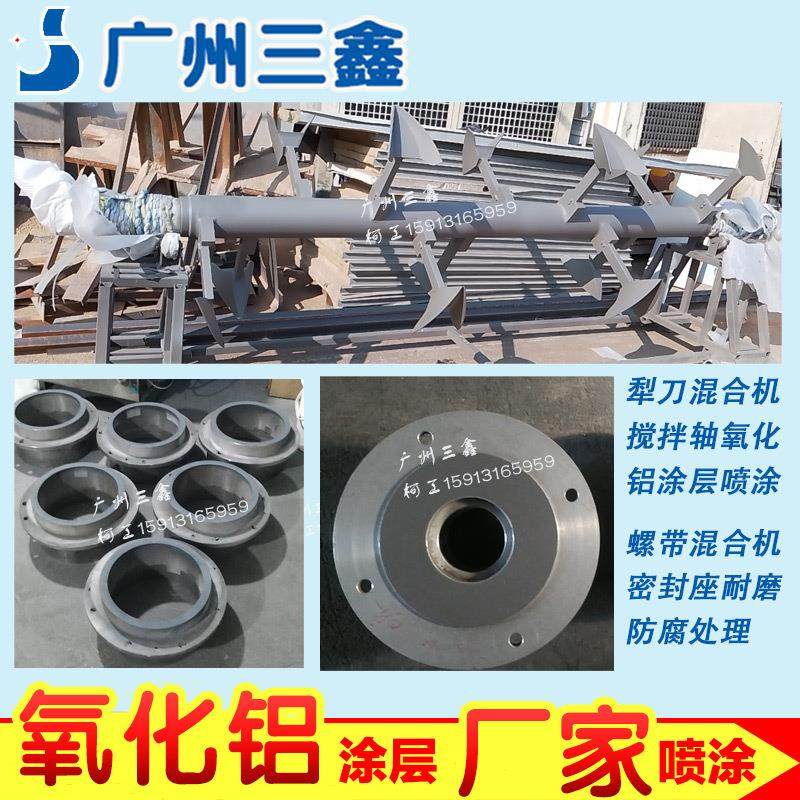 等离子纳米陶瓷喷涂氧化铬陶瓷涂层螺带混合机密封座耐磨防腐处理,五金/工具,电动喷涂机,淘宝优惠券,粉丝福利购,淘宝优惠卷