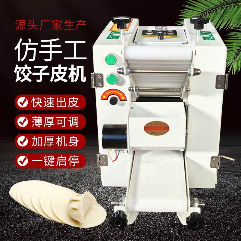 新型饺子皮机压馄饨皮包子皮水饺皮机台式全自动仿手工饺子皮机,清洗/食品/商业设备,休闲食品加工设备,淘宝优惠券,粉丝福利购,淘宝优惠卷