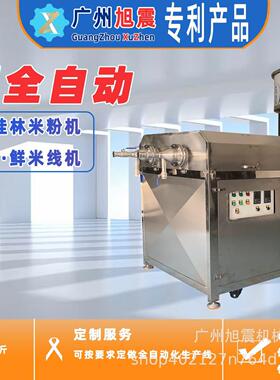 广州旭震鲜米粉机厂家 专业生产米制品设备 商用连锁店用米线机