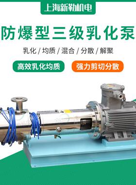豆浆乳化泵 钛白粉研磨泵 精细分散泵 管线式三级剪切泵 研磨泵