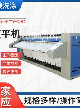 熨平机厂家供应医院洗衣厂学校厂房工业洗衣设备