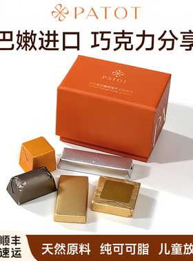 【尝鲜装】PATOT黎巴嫩手工巧克力55g牛奶夹心巧克力坚果零食