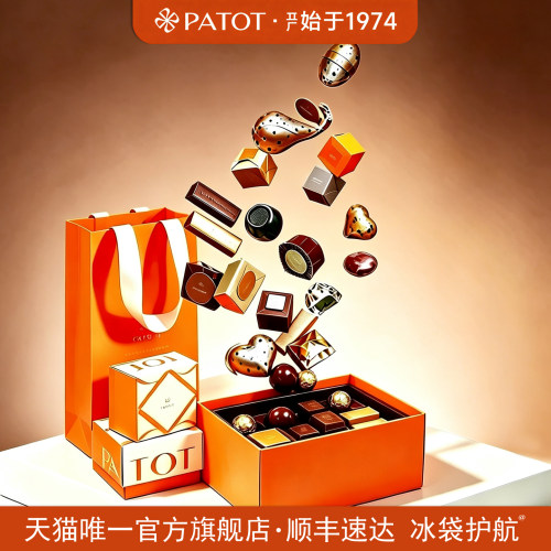 PATOT进口牛奶坚果巧克力礼盒