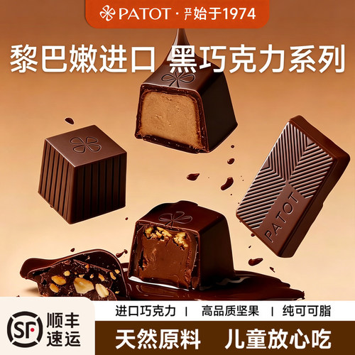 PATOT手工天然巧克力新鲜日期