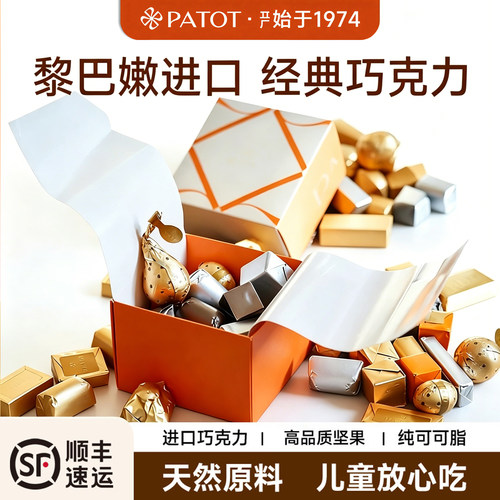 PATOT高端手工巧克力新鲜天然