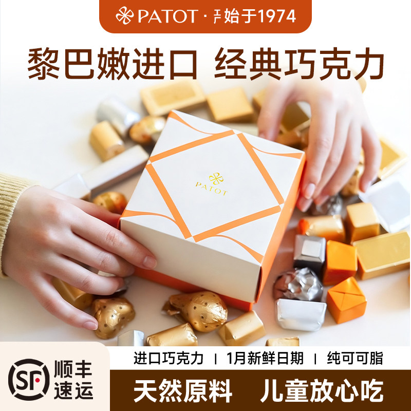 Patot迪拜夹心巧克力坚果榛子进口高端礼盒零食生日礼物手工黑巧