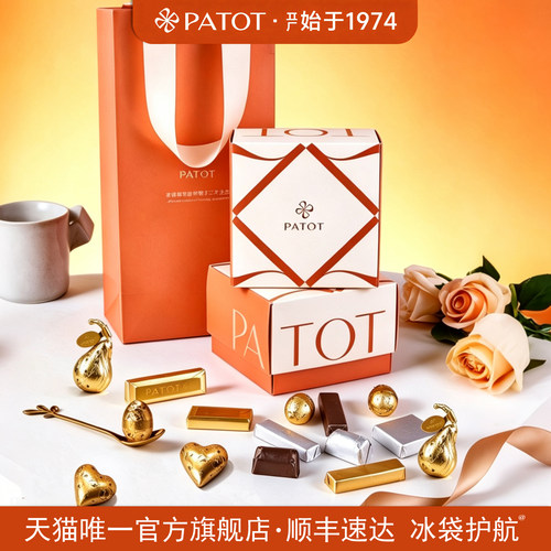 PATOT高端手工巧克力新鲜天然