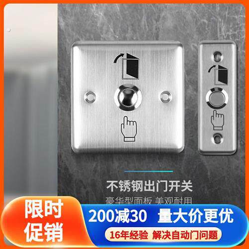 门铃开关 不锈钢出门按钮 86盒门禁开关 开门按钮 窄出门开关