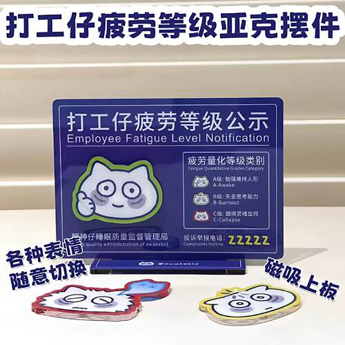 打工仔疲劳等级立牌办公室工位亚克力摆件随意切换表情磁吸装饰品
