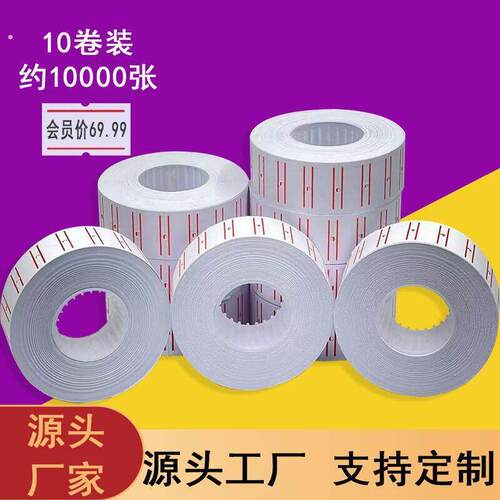 1000贴大卷单排白色价格贴的标签纸标价贴标价纸打价纸打码纸