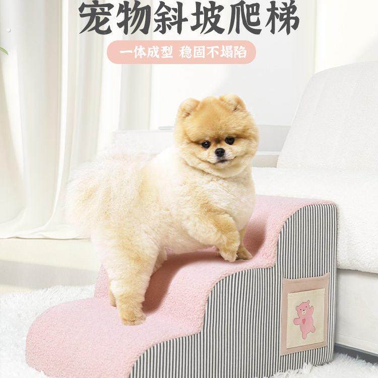 狗楼梯台阶斜坡可拆洗狗用床边梯子宠物小中型犬上下楼梯狗狗爬梯