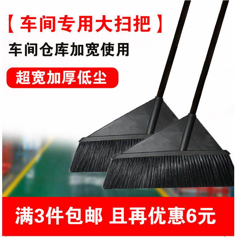 仓库车间专用 加宽加大塑料扫把 低尘专用扫帚 加长超大环卫笤帚