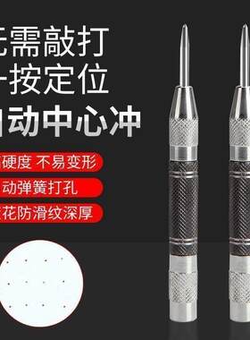 自动中心冲弹簧式钻孔定位高硬度冲子半自动加长款定位器打孔工具