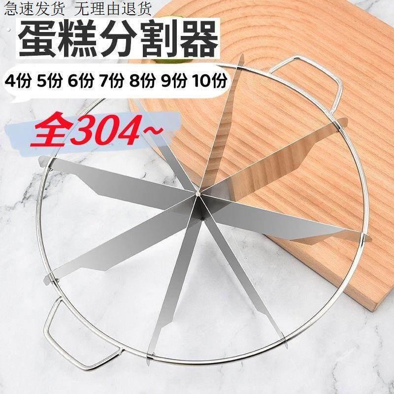 304蛋糕分割器烘焙工具6/8寸千层慕斯切块披萨戚风均分器8/6/10份