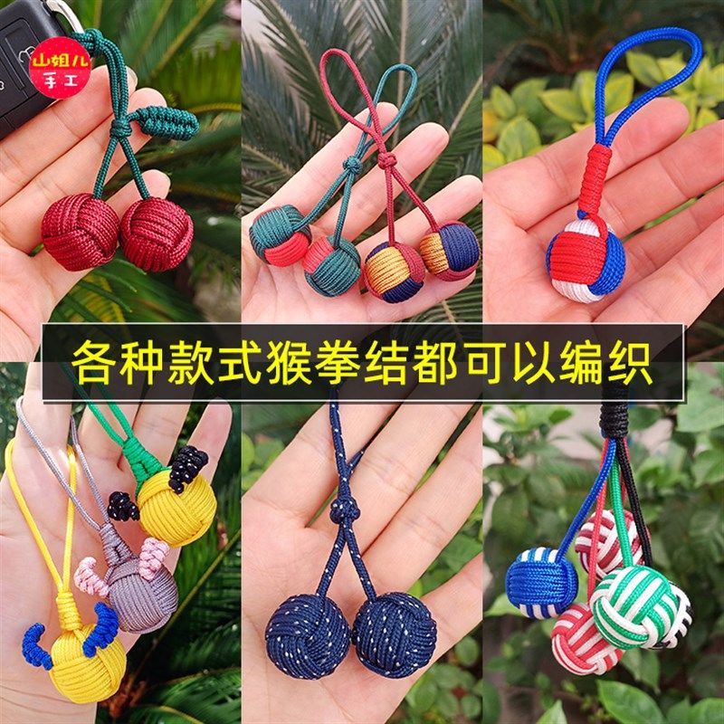 猴拳结挂件 山姐儿手工新手自编材料包可编织15个 猴头结伞绳挂坠,户外/登山/野营/旅行用品,伞绳,淘宝优惠券,粉丝福利购,淘宝优惠卷