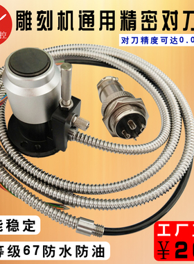 雕刻机高精防水防油有线对刀仪维宏 MAHC3加工中心通用型对刀块