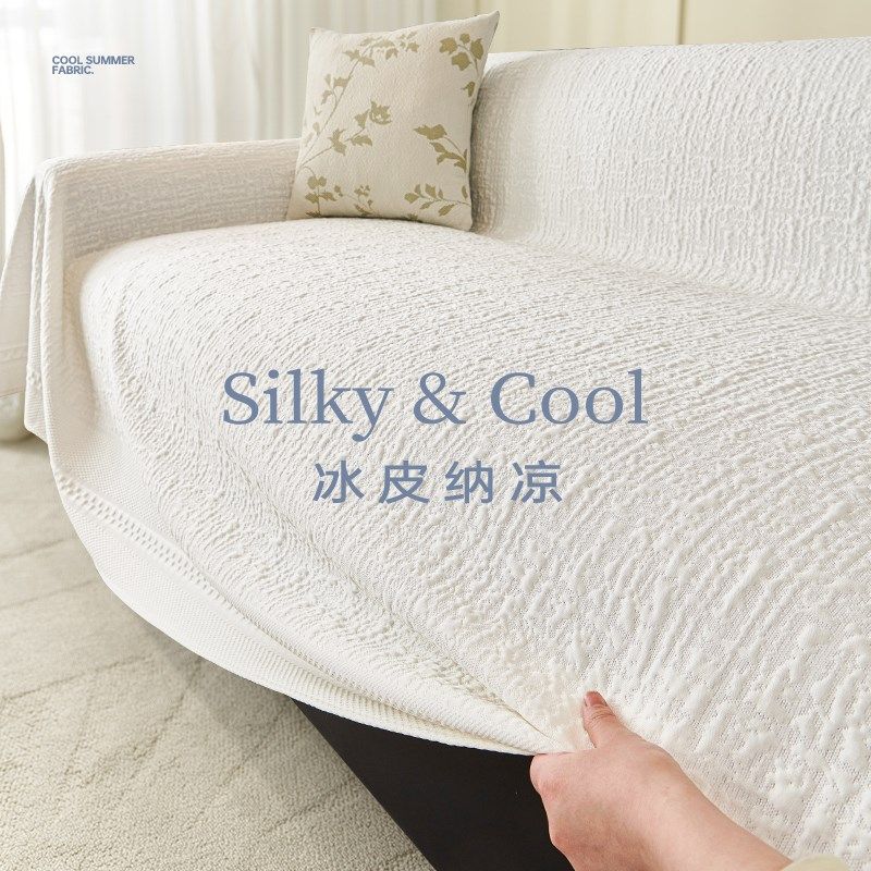 凉豆豆沙发巾2025新款一整张全盖沙发凉席垫夏季凉感沙发盖布套罩,居家布艺,沙发垫,淘宝优惠券,粉丝福利购,淘宝优惠卷