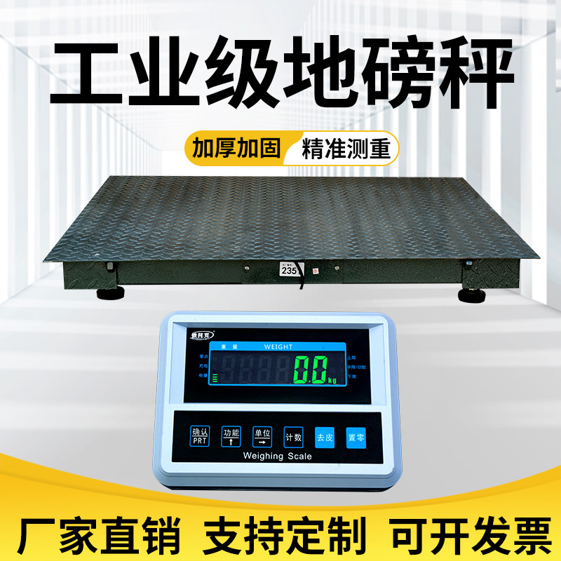 依托克地磅秤1-3吨工厂物流电子秤加厚5吨小型地磅带围栏称猪牛称