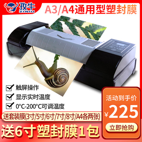 触屏A3A4铁壳塑封机相片过塑机过胶机办公压膜覆膜机封塑朔封膜机