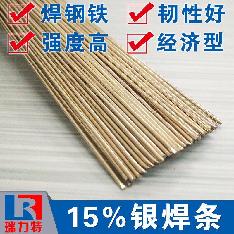 15%银焊条/风焊条/银焊环/氧焊条/火焰焊条/高频焊料/银焊圈/气焊