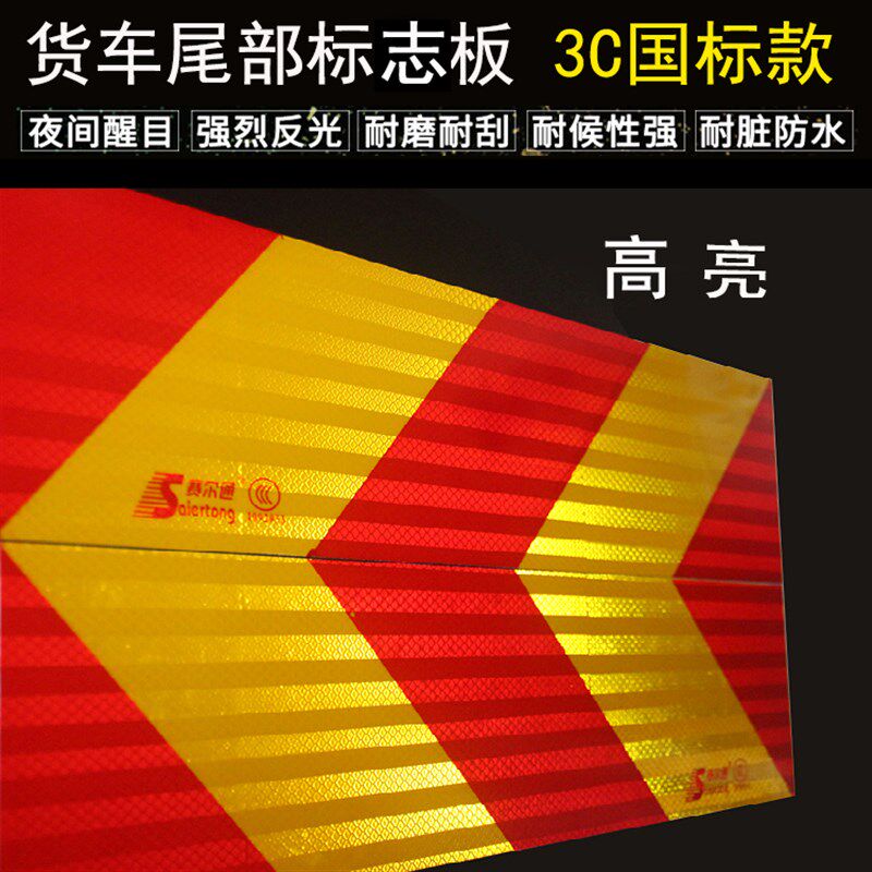 国标货车反光板大半挂车车辆尾部标志板后门斜纹进口反光膜胶贴条