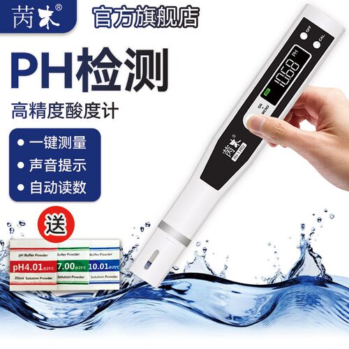 苪木PH测试笔高精度酸度计家用水质测试仪实验室水族鱼缸