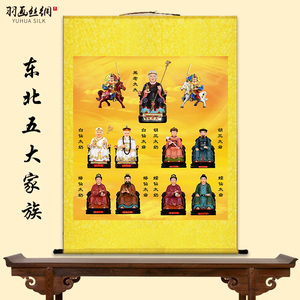 黑老太黑妈妈画像挂画东北五大家族胡黄常白胡三太爷胡三太奶卷轴