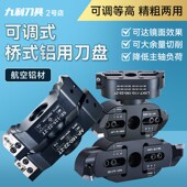 微调桥式 铝用刀盘400R铝制90度直角数控铣刀盘45度SE12面铣刀盘